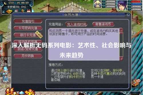 深入解析无码系列电影：艺术性、社会影响与未来趋势